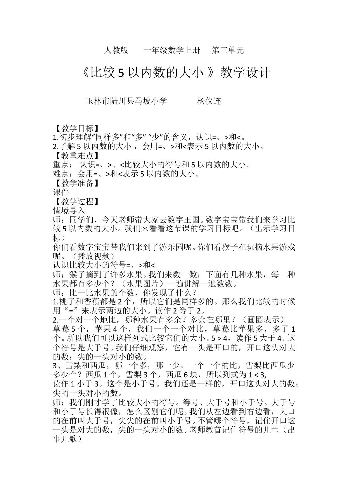 比较5以内数的大小