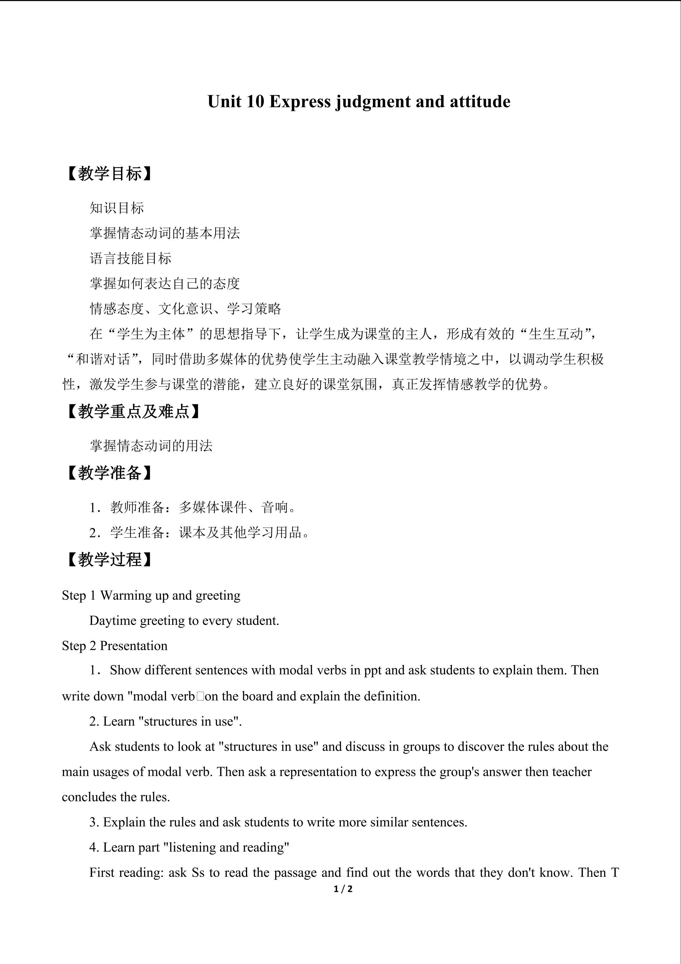 Unit 10 EXPRESS JUDGEMENT AND ATTITUDE_教案1