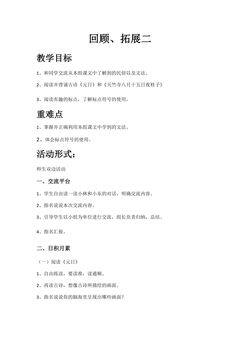 回顾.拓展二