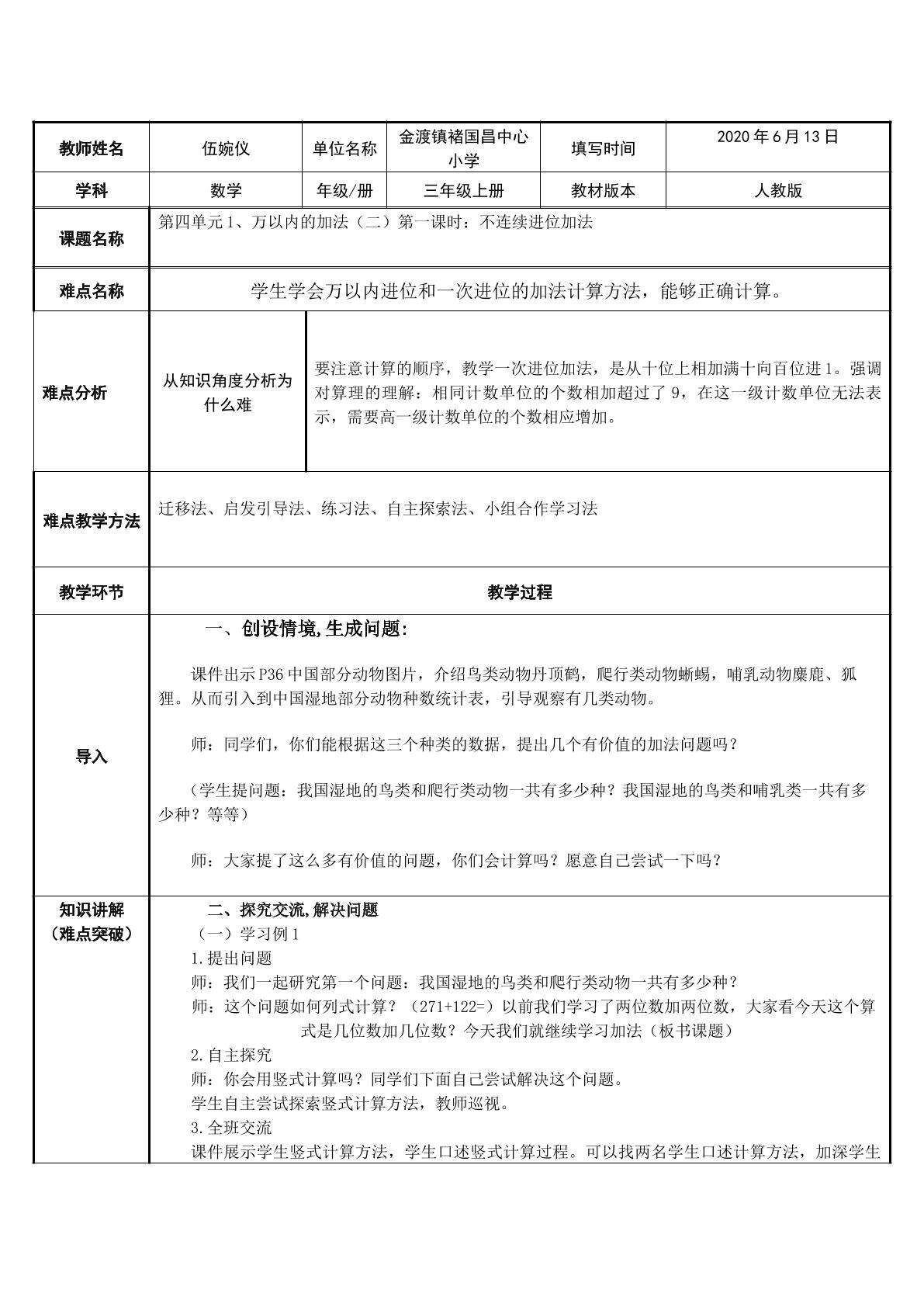不连续进位加法