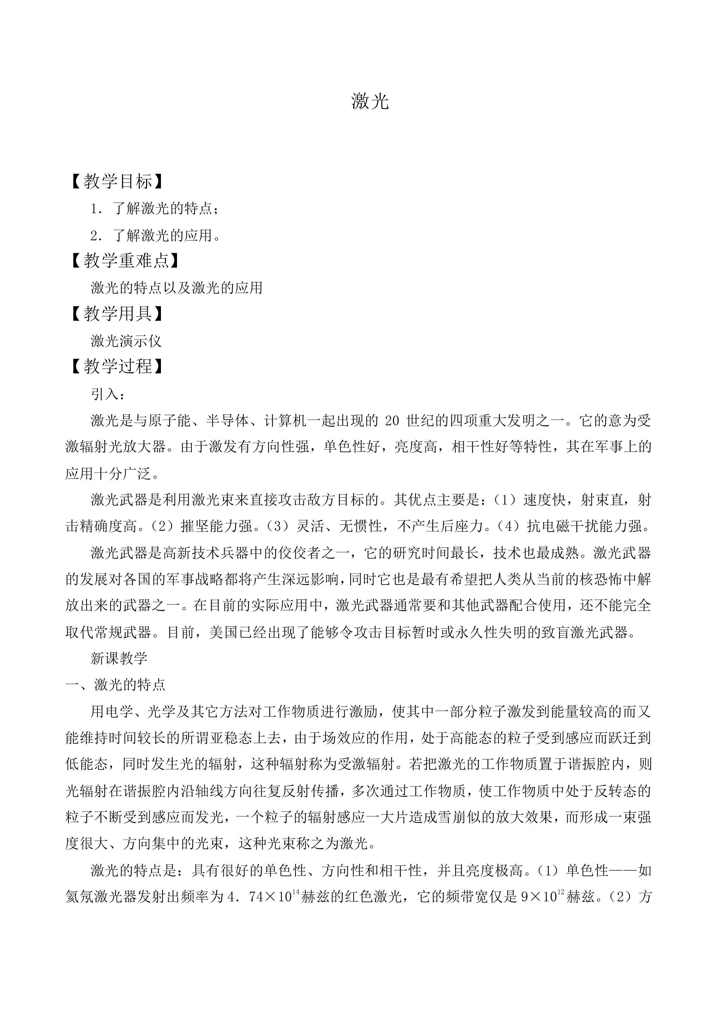 激光_教案1