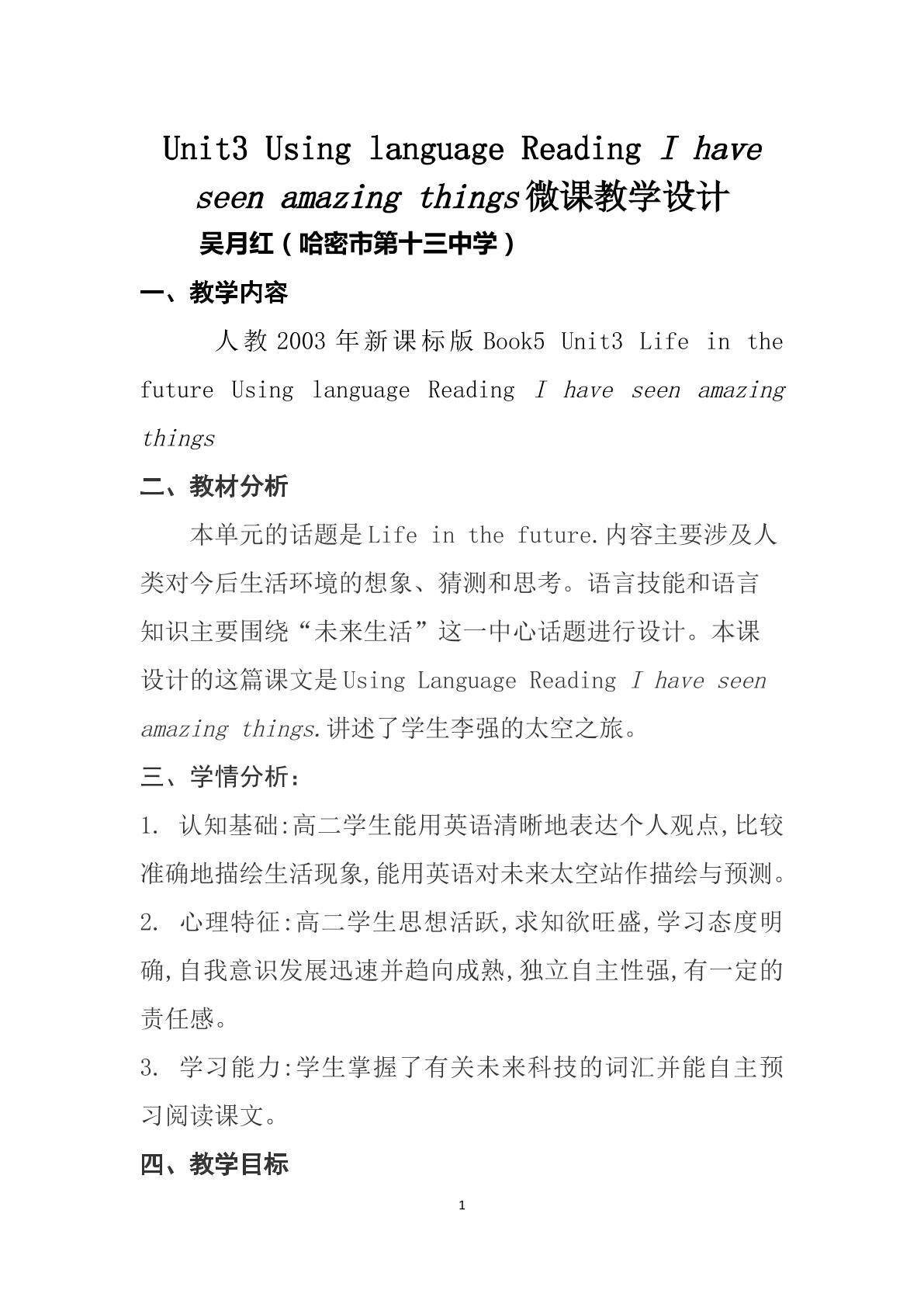 阅读I have seen amazing things微课