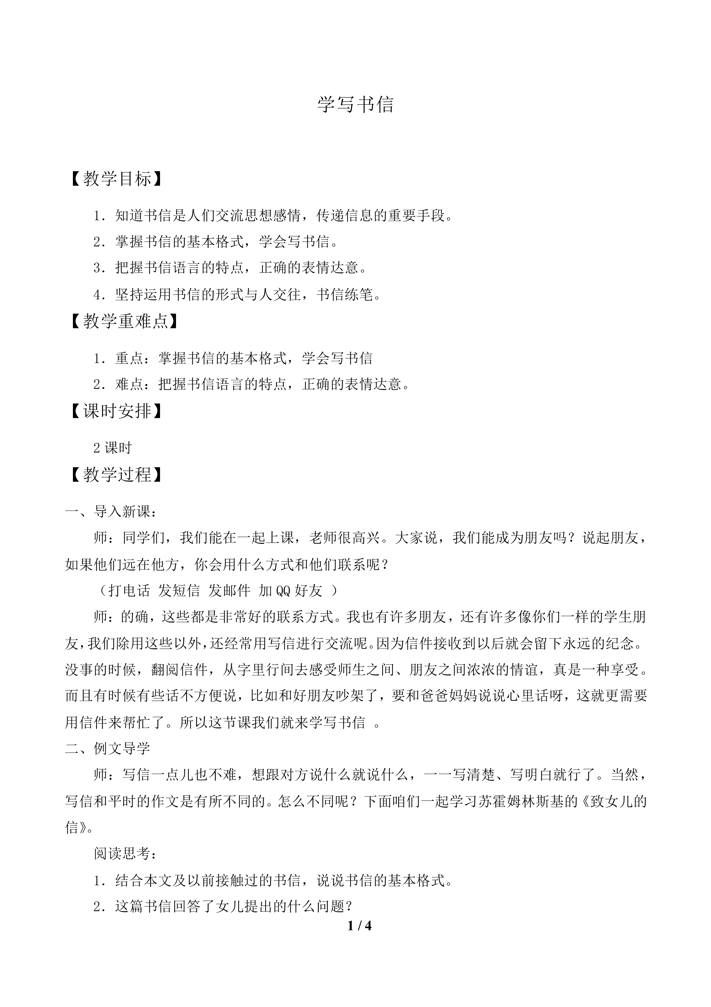 学写书信_教案1.doc