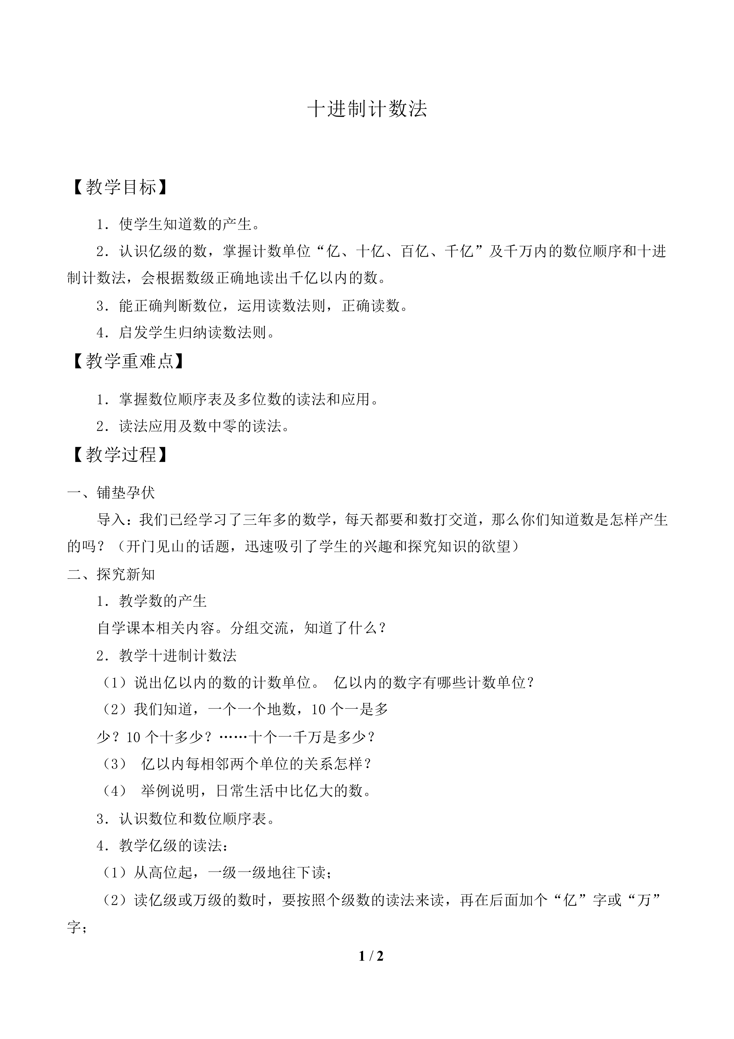 十进制计数法_教案1