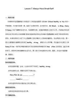 Lesson 7 Always Have Breakfast!