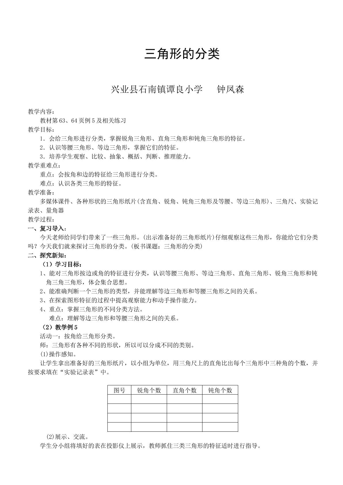 三角形的分类