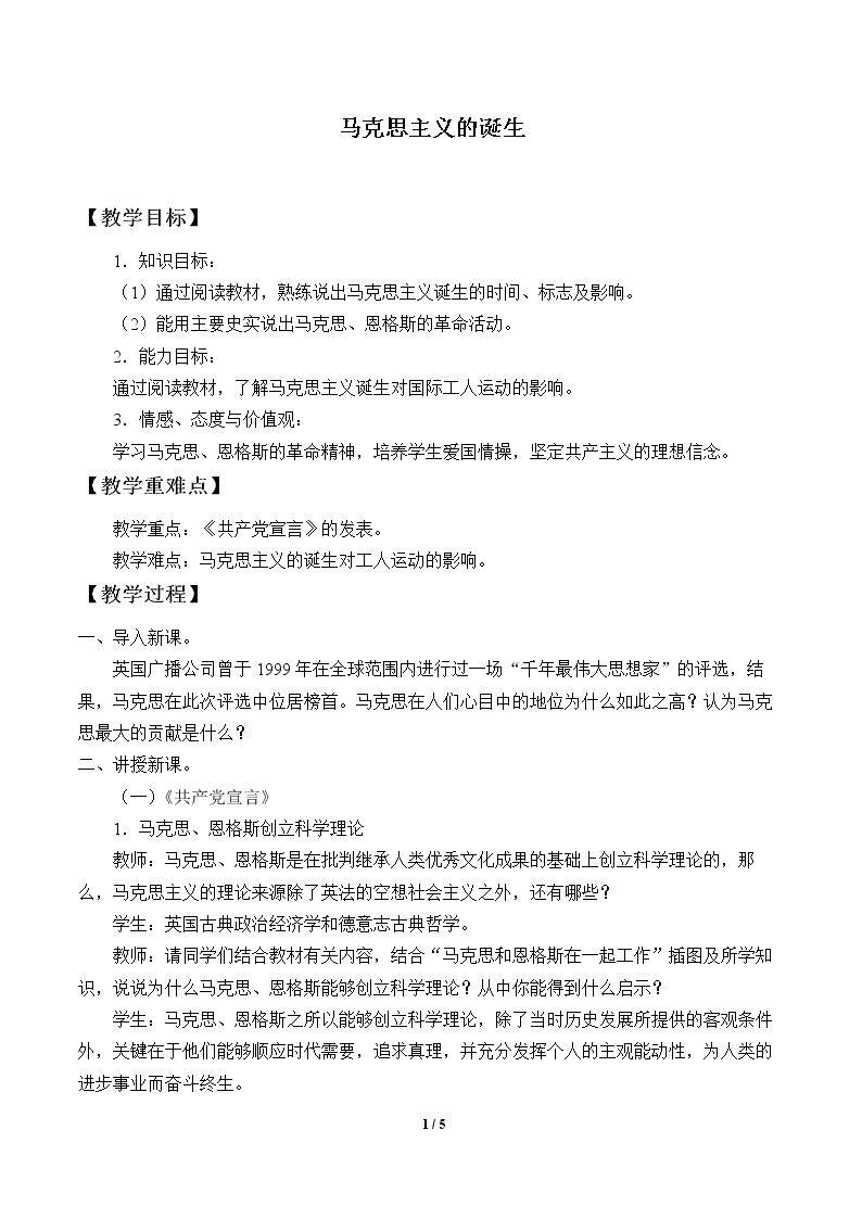 马克思主义的诞生