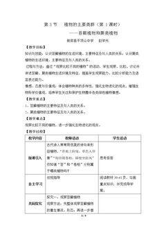 第3节 植物的主要类群