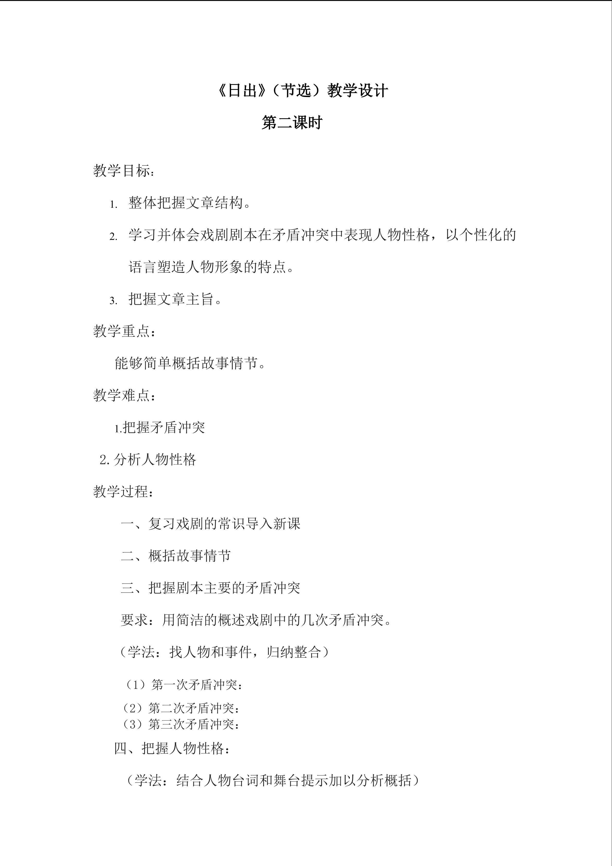 《日出》(节选)教学设计