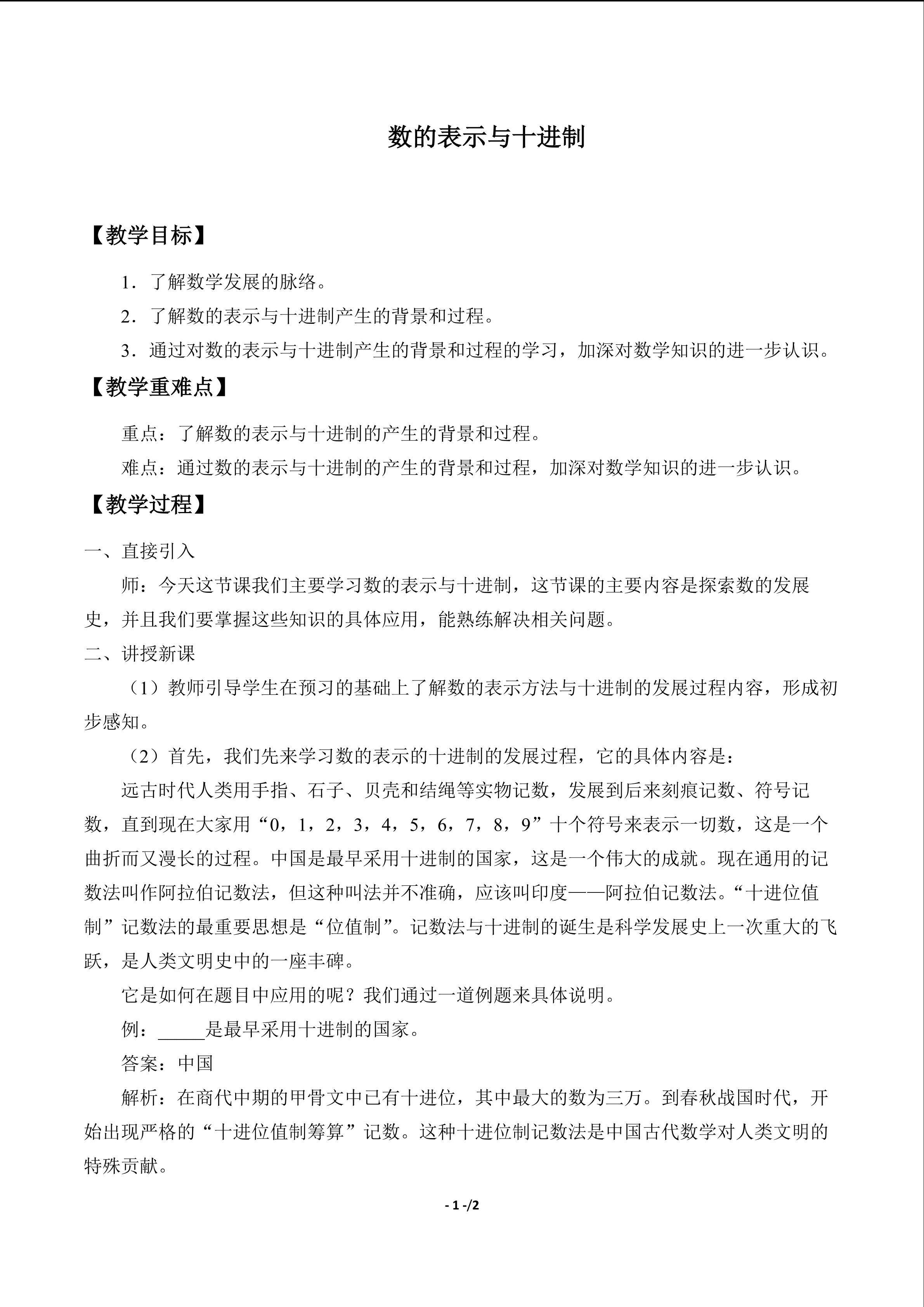 数的表示与十进制_教案1