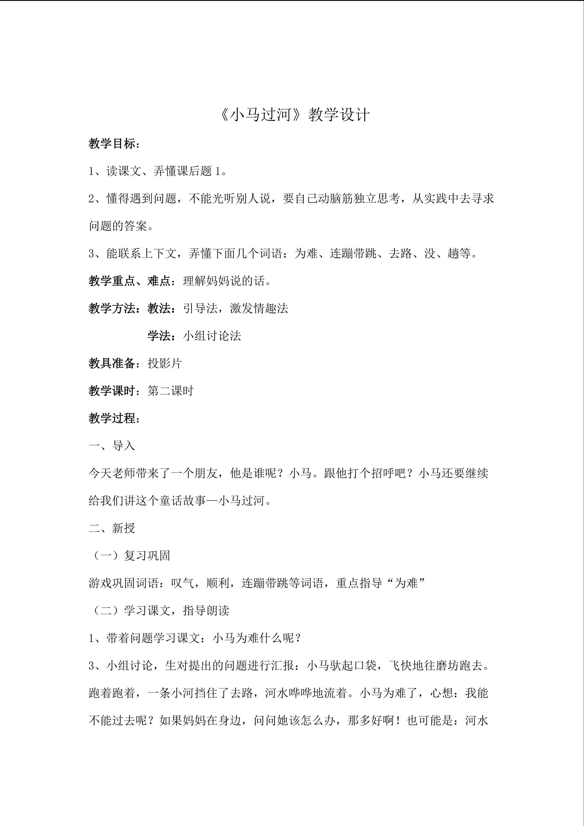 小马过河