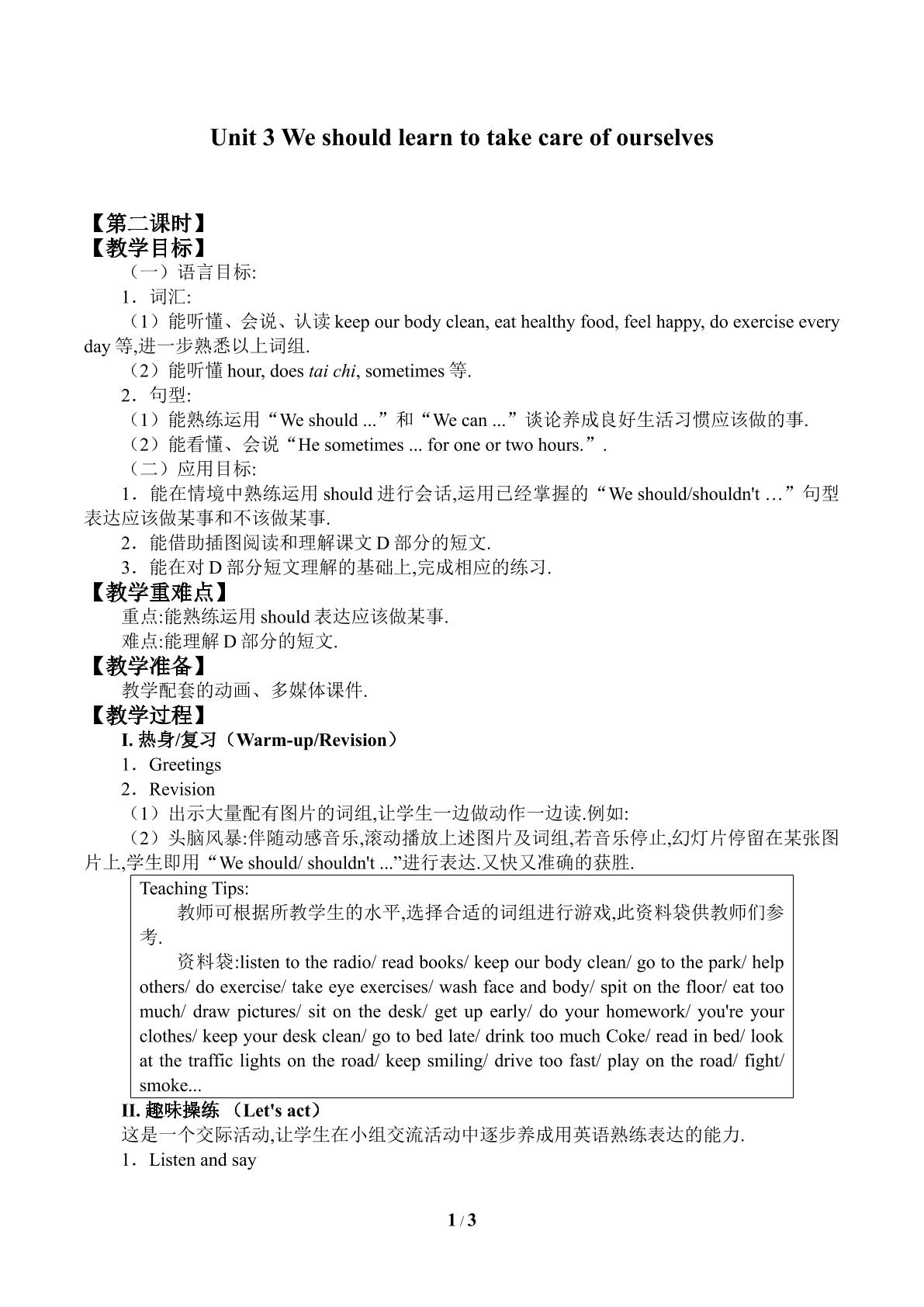 Unit 3 We should learn to take care of ourselves_教案2