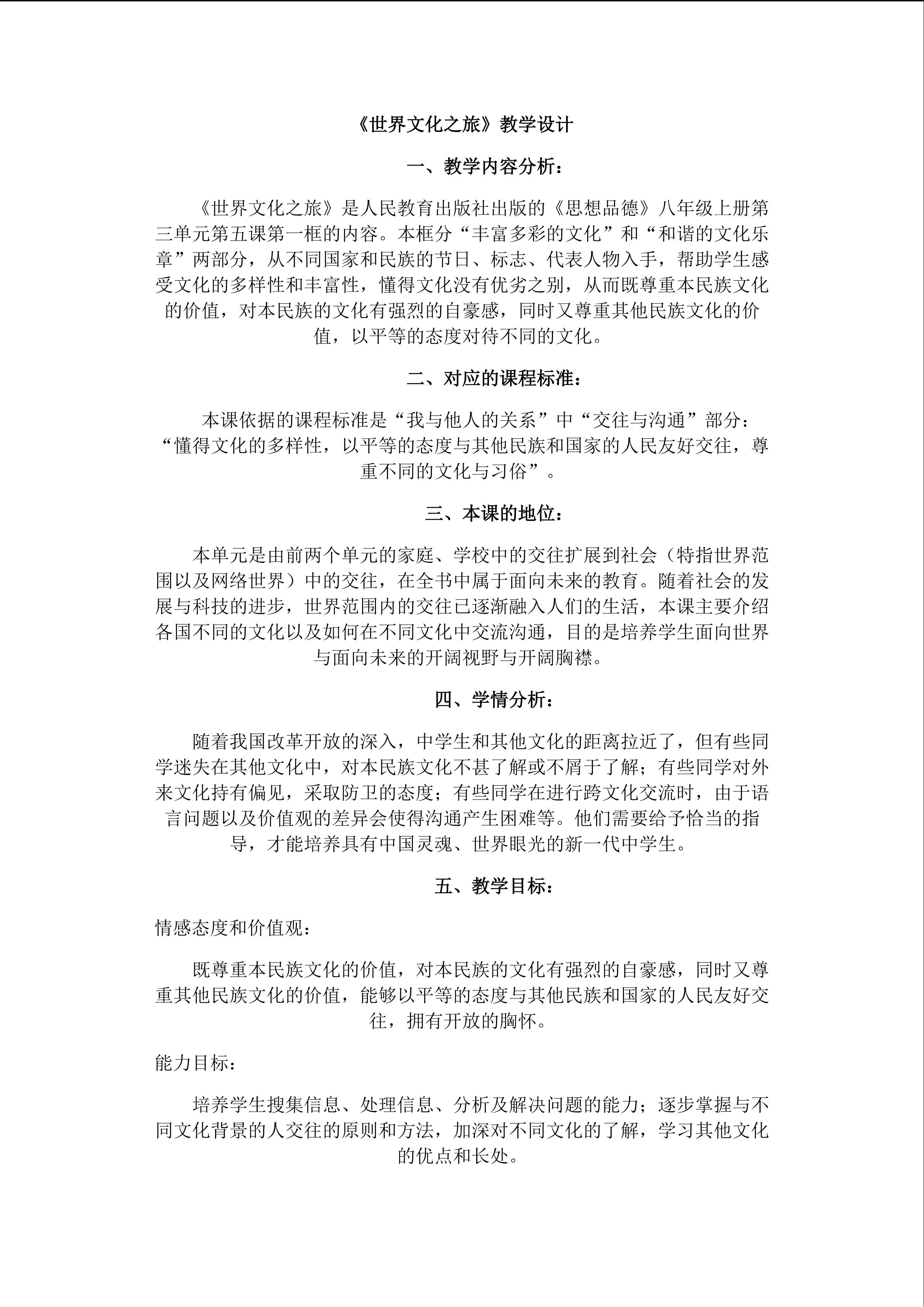 《世界文化之旅》