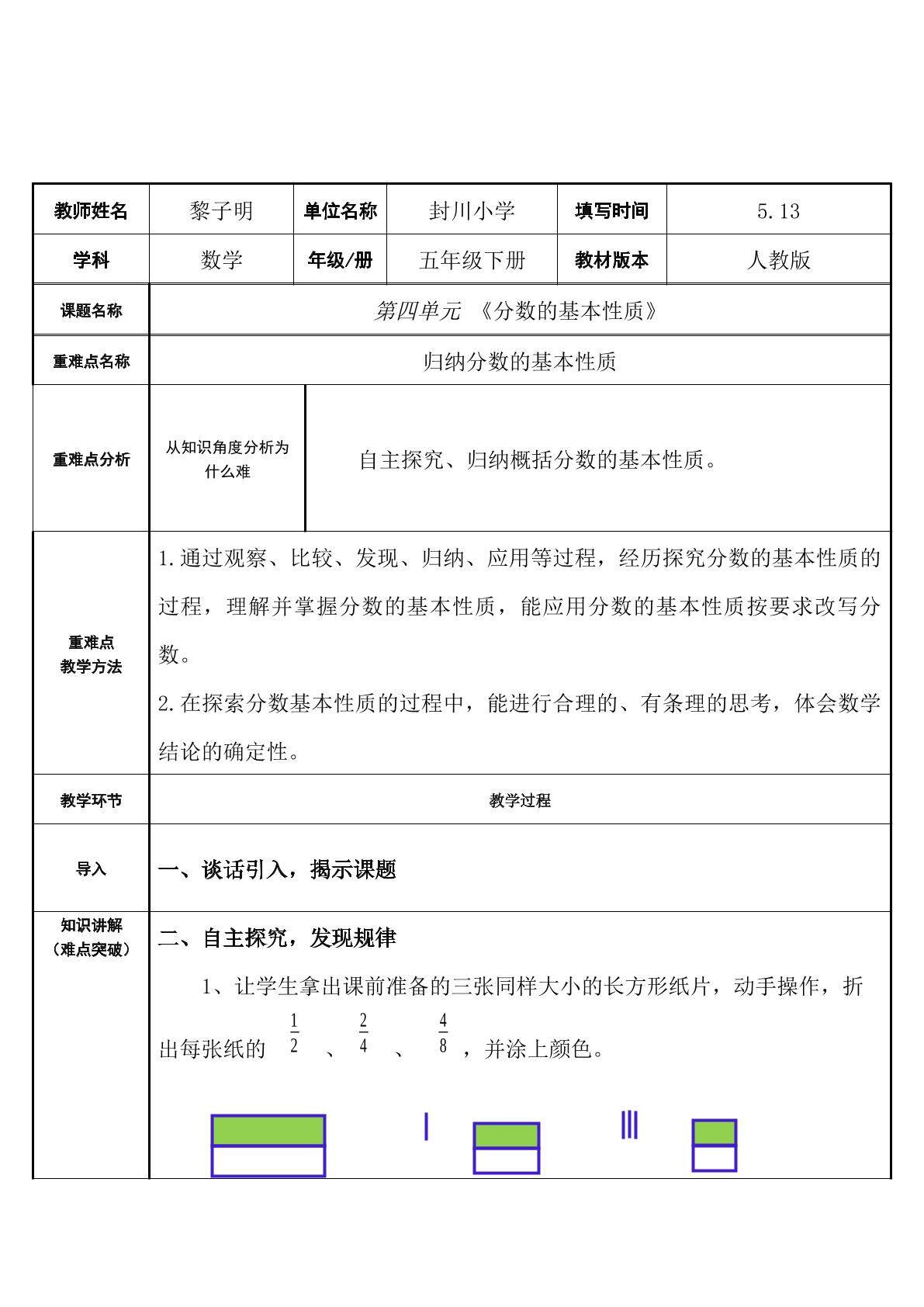 分数的基本性质