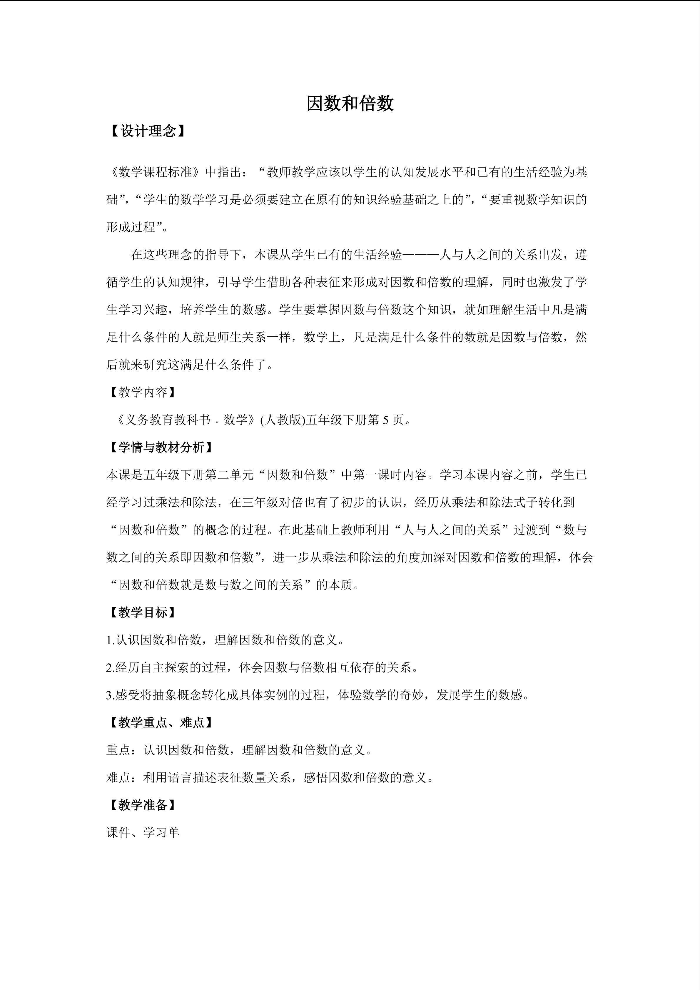 因数和倍数