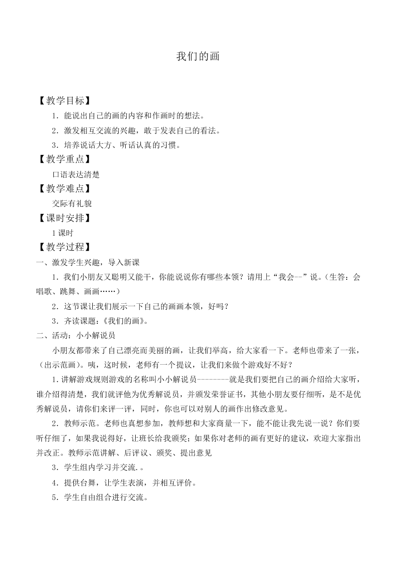 我们的画_教案9