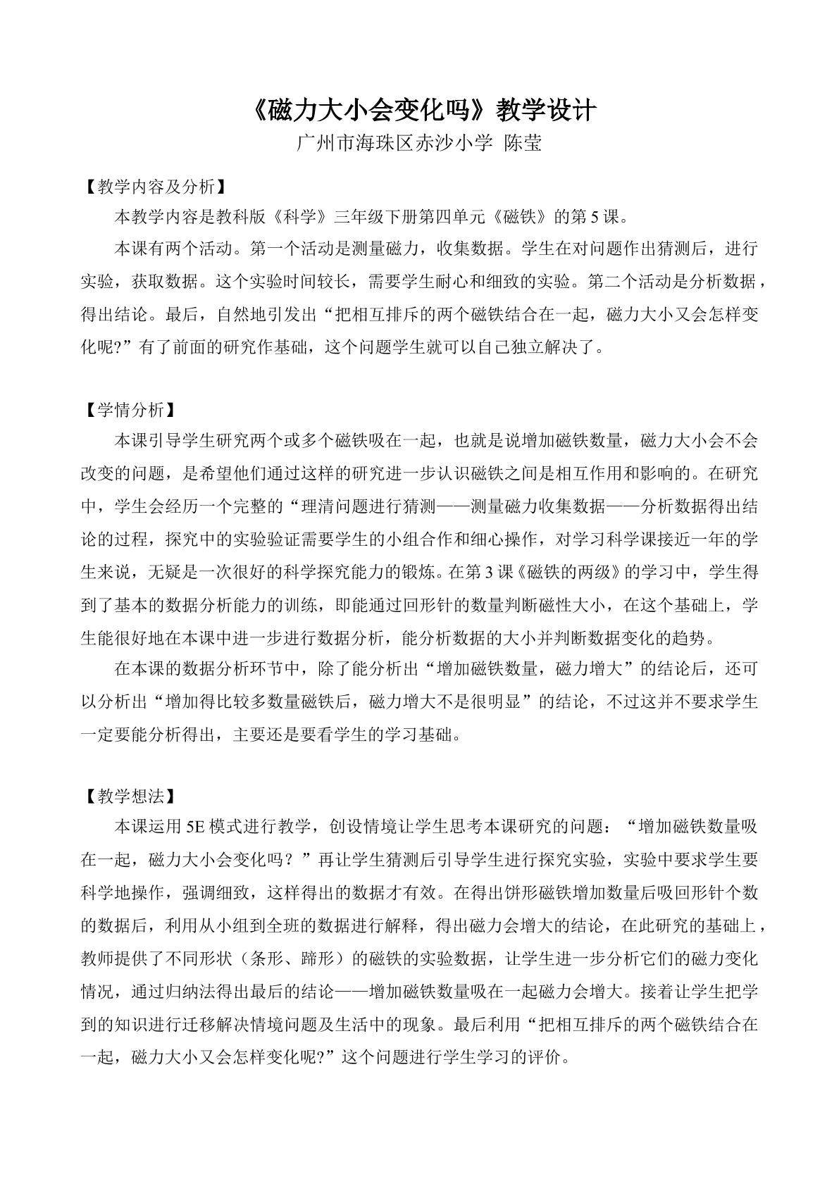 《磁力大小会变化吗》教学设计