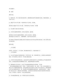 一年级下 语文园地六