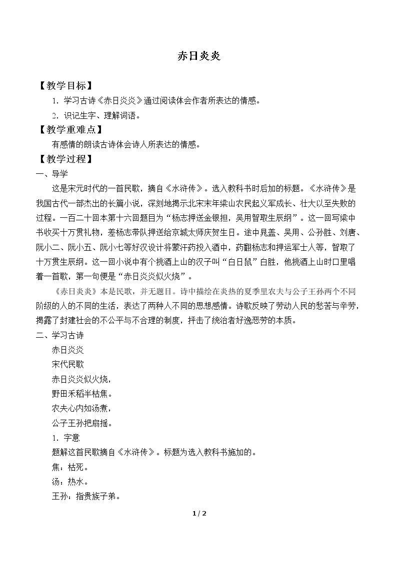 赤日炎炎
