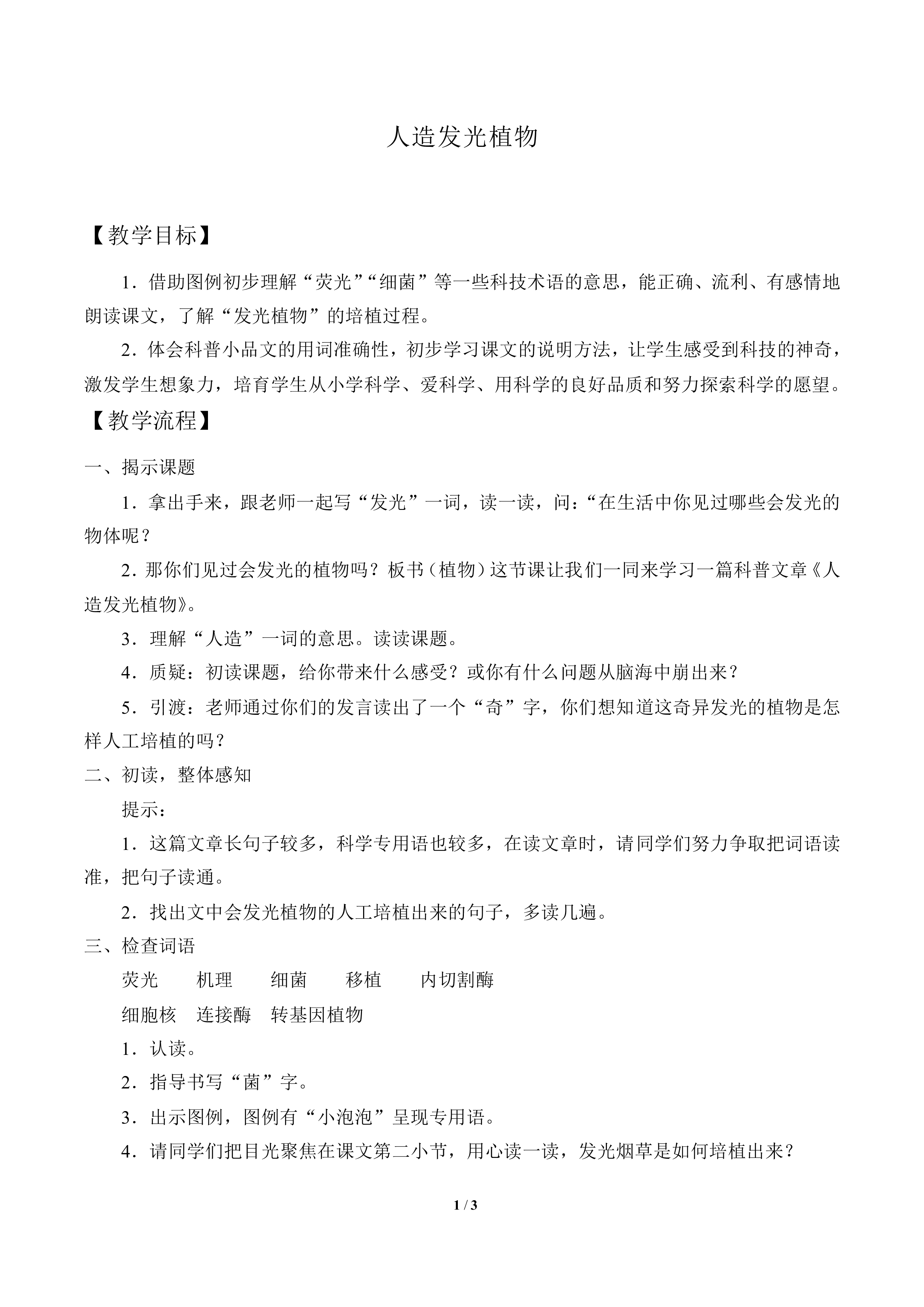人造发光植物_教案1