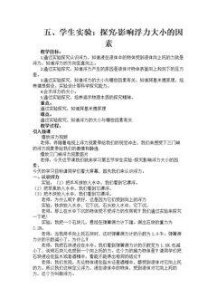 五、学生实验:探究——影响浮力大小的因素