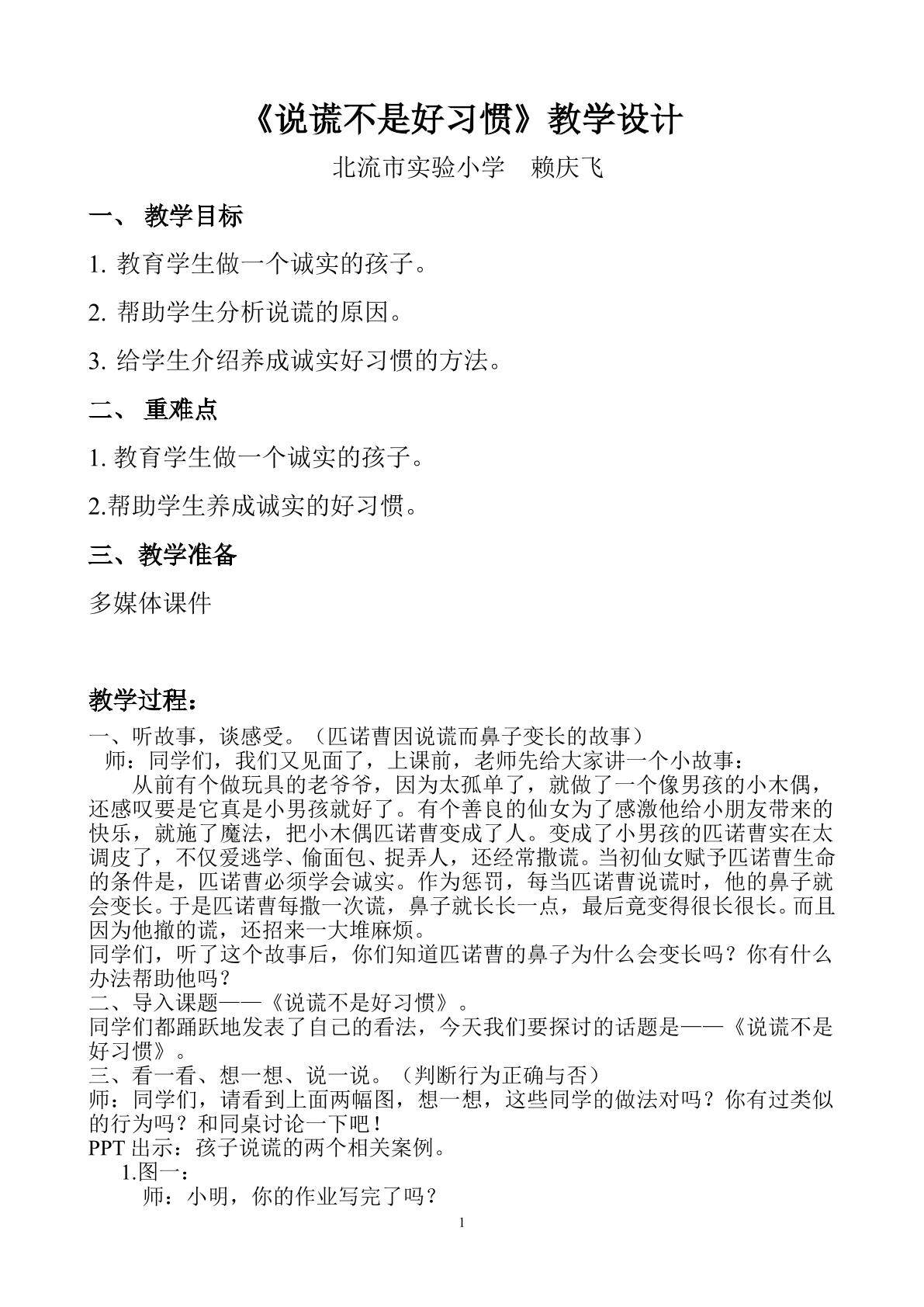 说谎不是好习惯