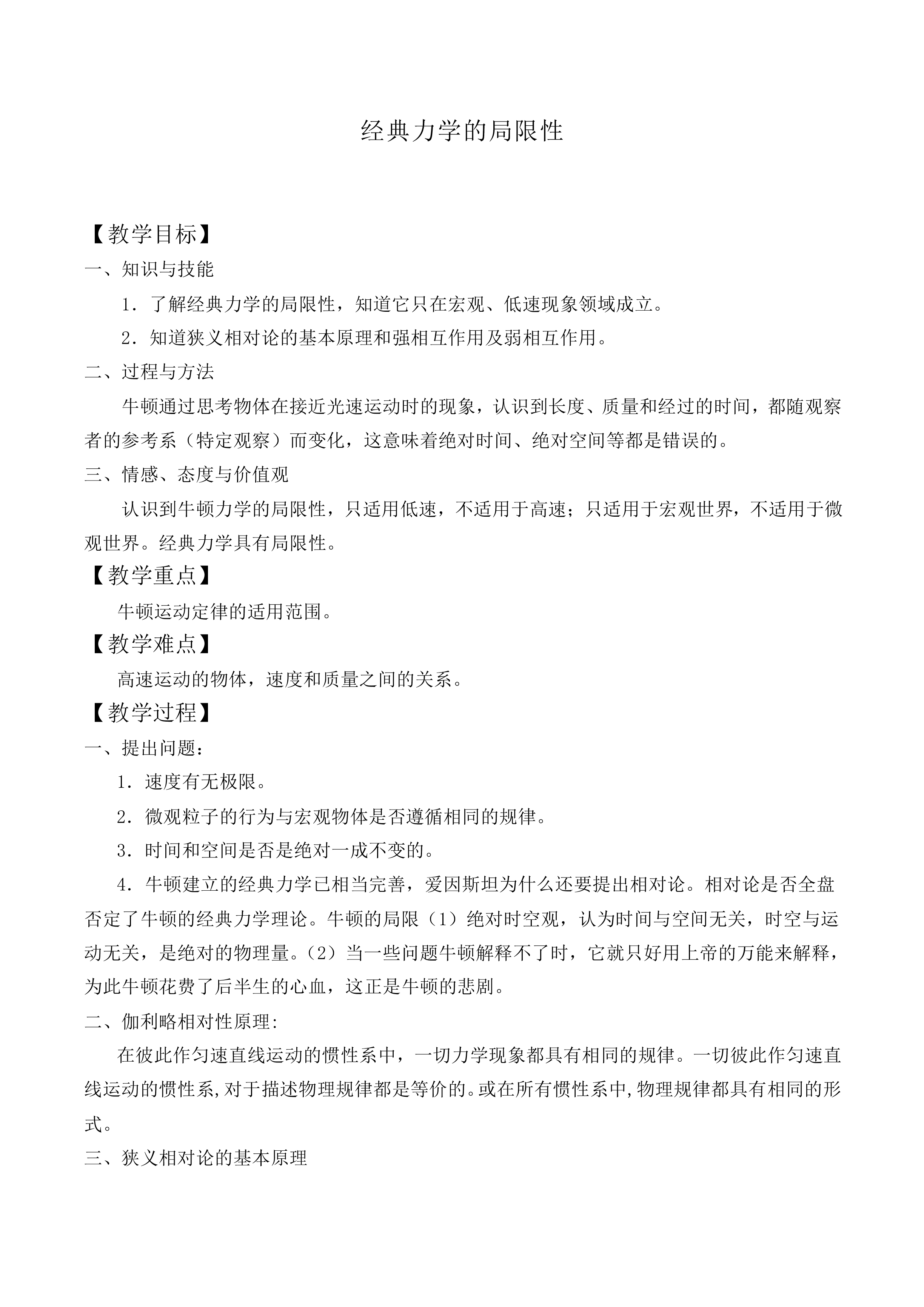 经典力学的局限性_教案4