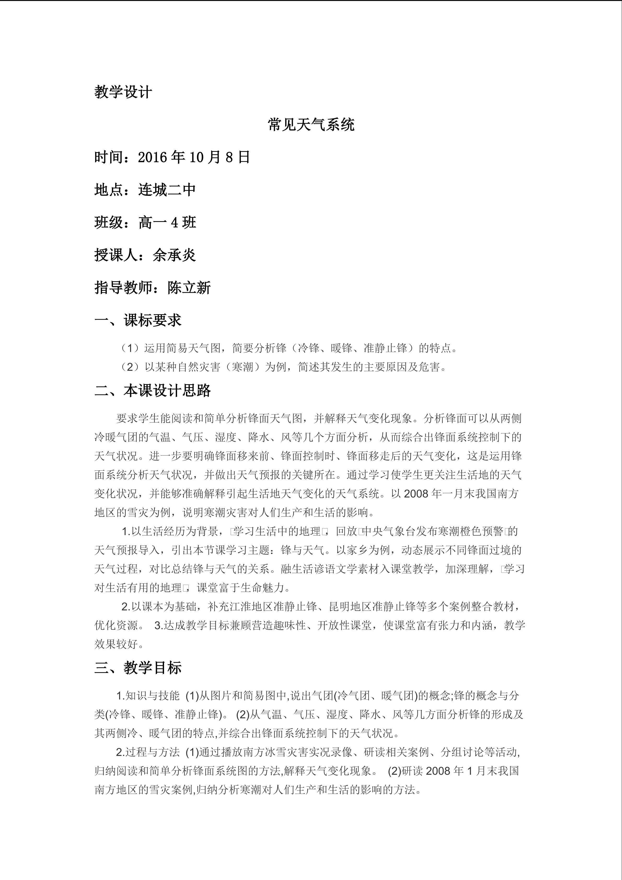 教学设计