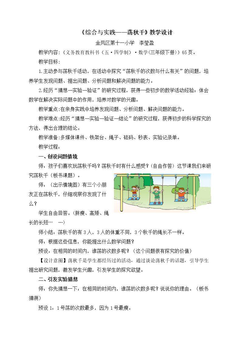 荡秋千
