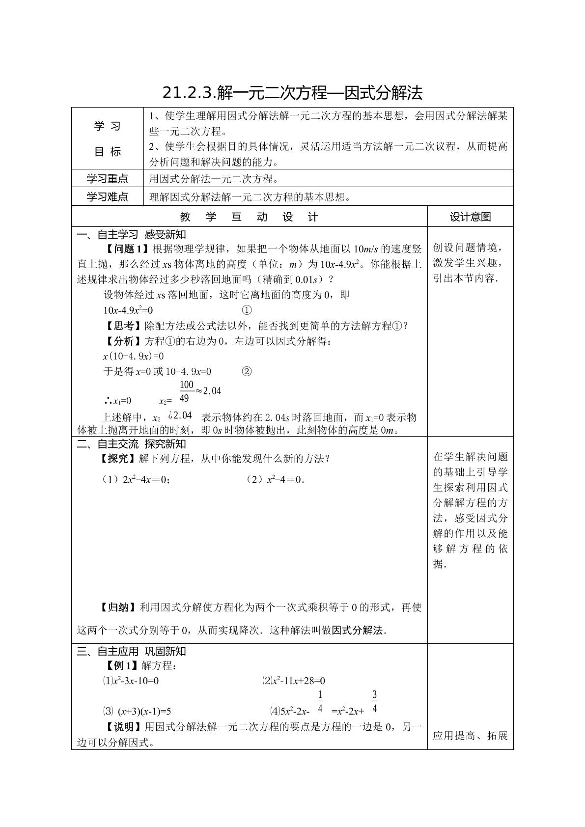 21.2.3.解一元二次方程—因式分解法