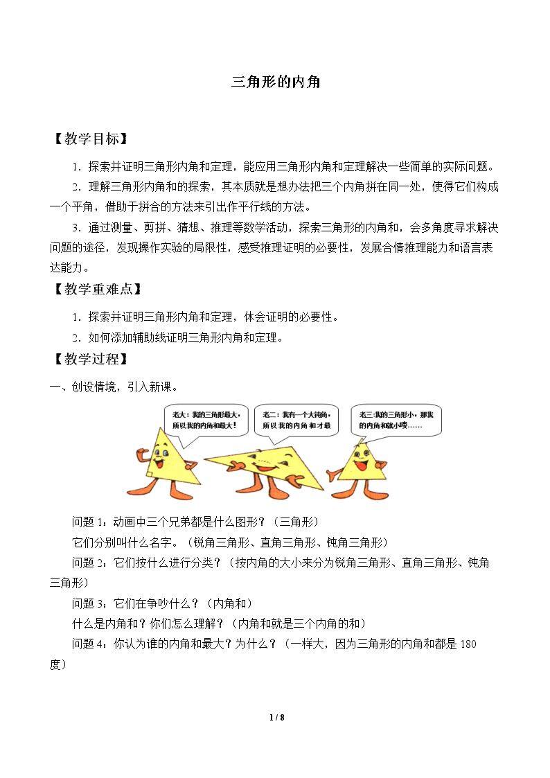 三角形的内角