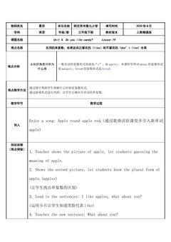 三下Unit 4 Do you like candy? Lesson 19