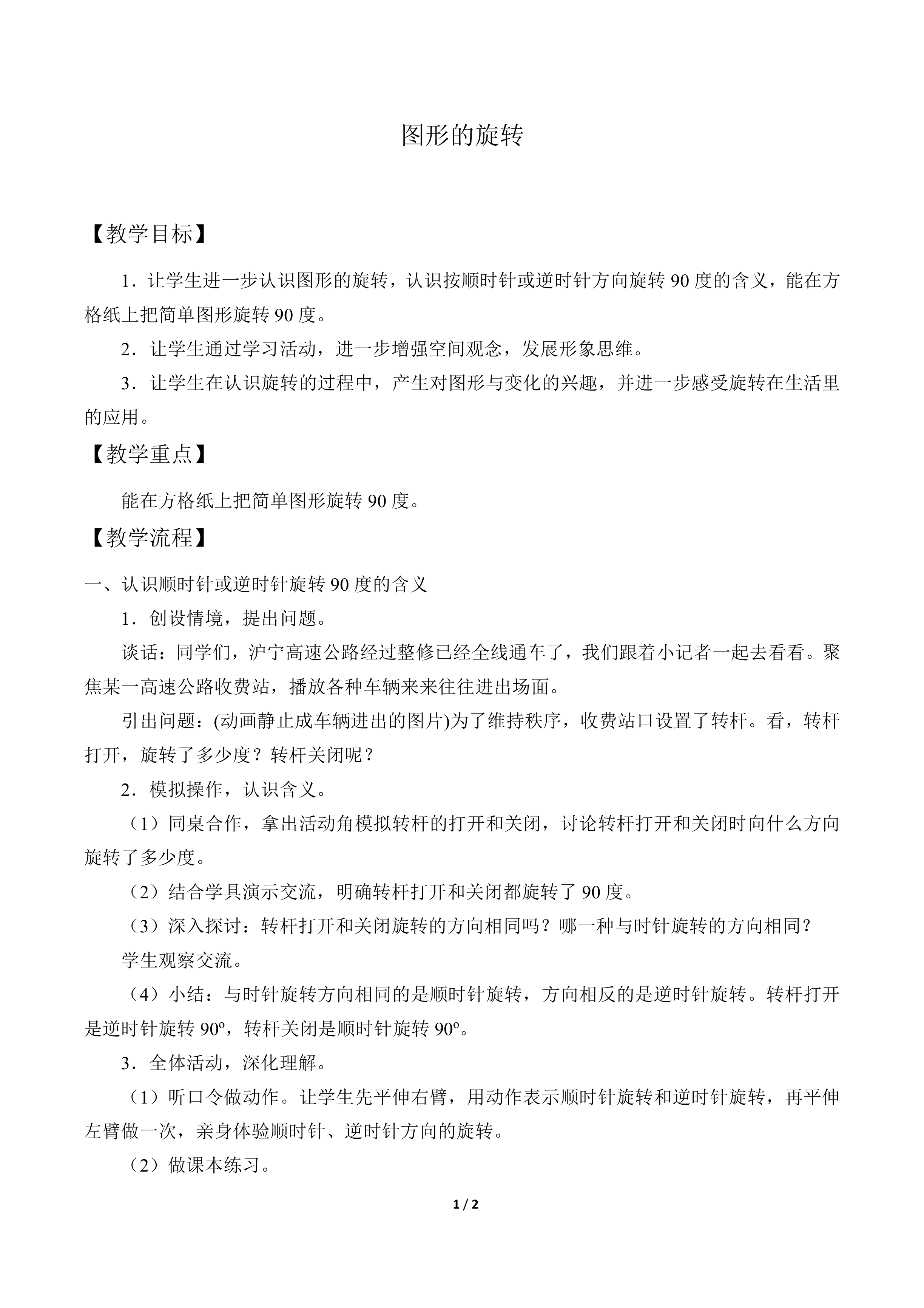 图形的旋转_教案1