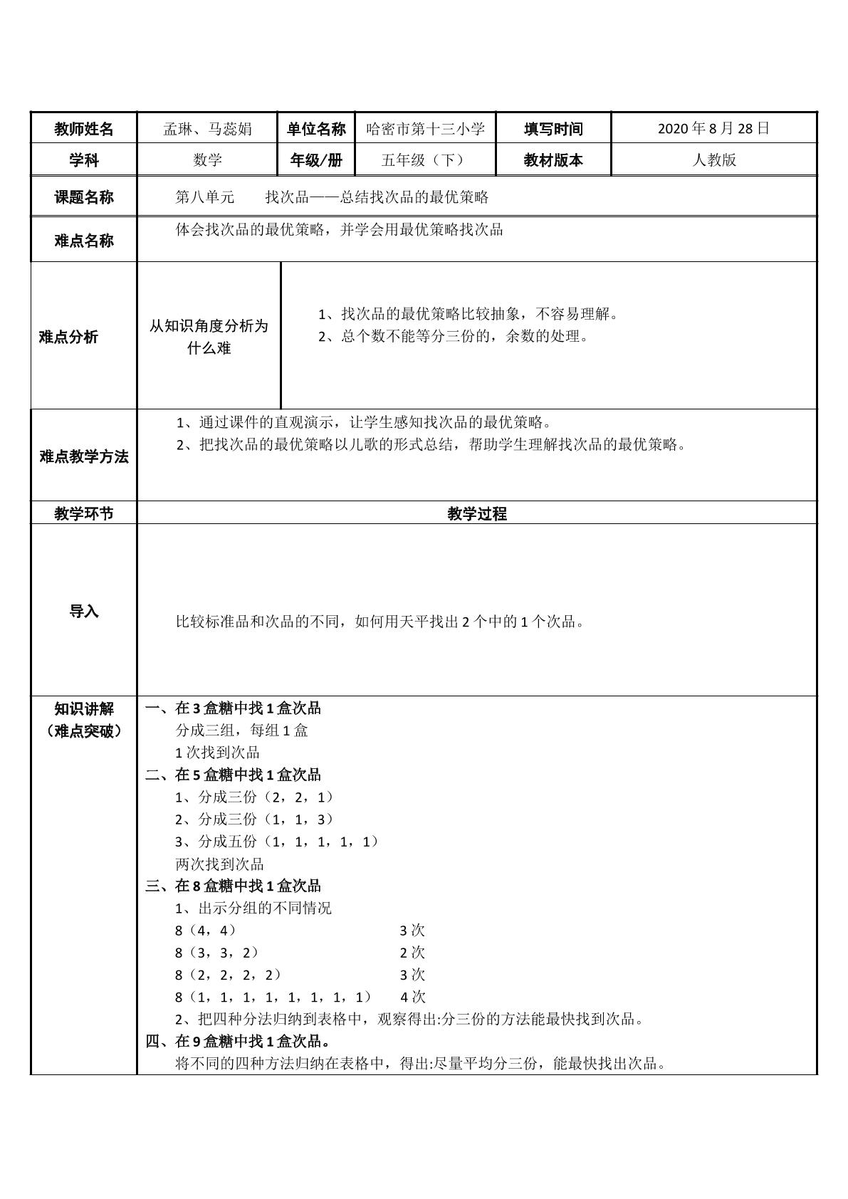 总结找次品的最优策略