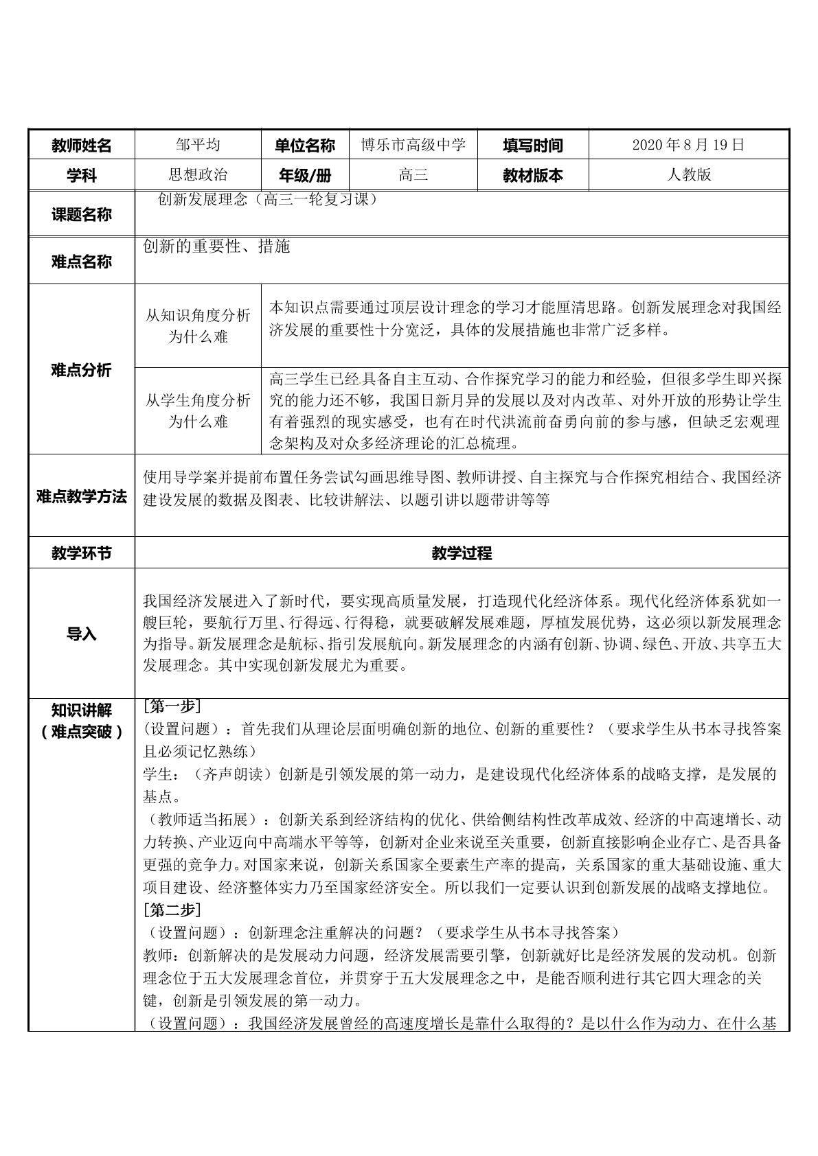 创新发展理念
