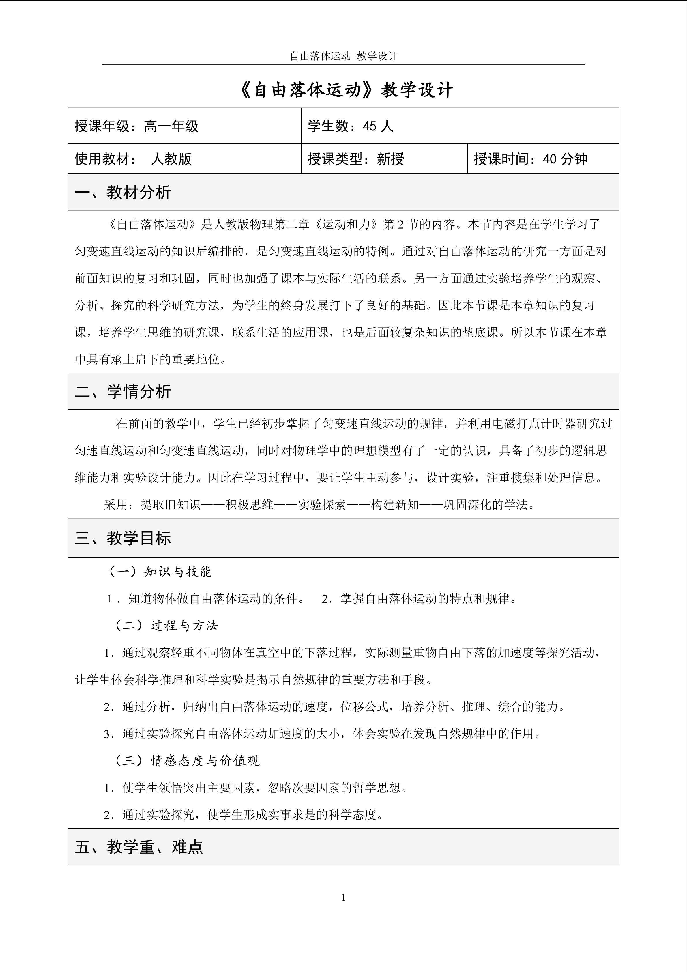 自由落体运动
