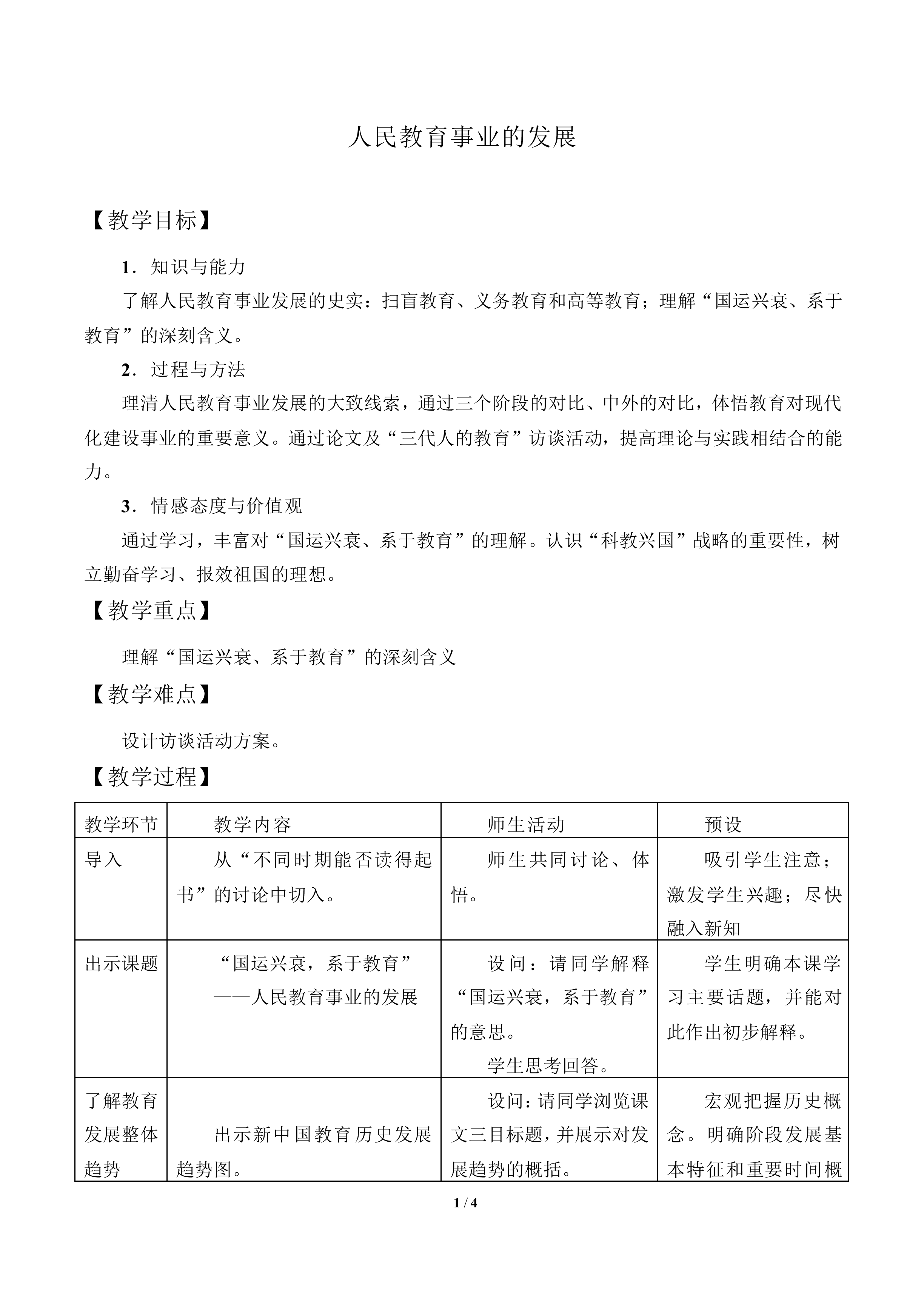 人民教育事业的发展_教案3