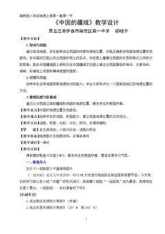 第一节 中国的疆域