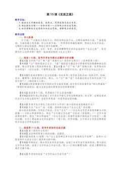 【★★】9年级语文部编版下册教案第4单元《15无言之美》