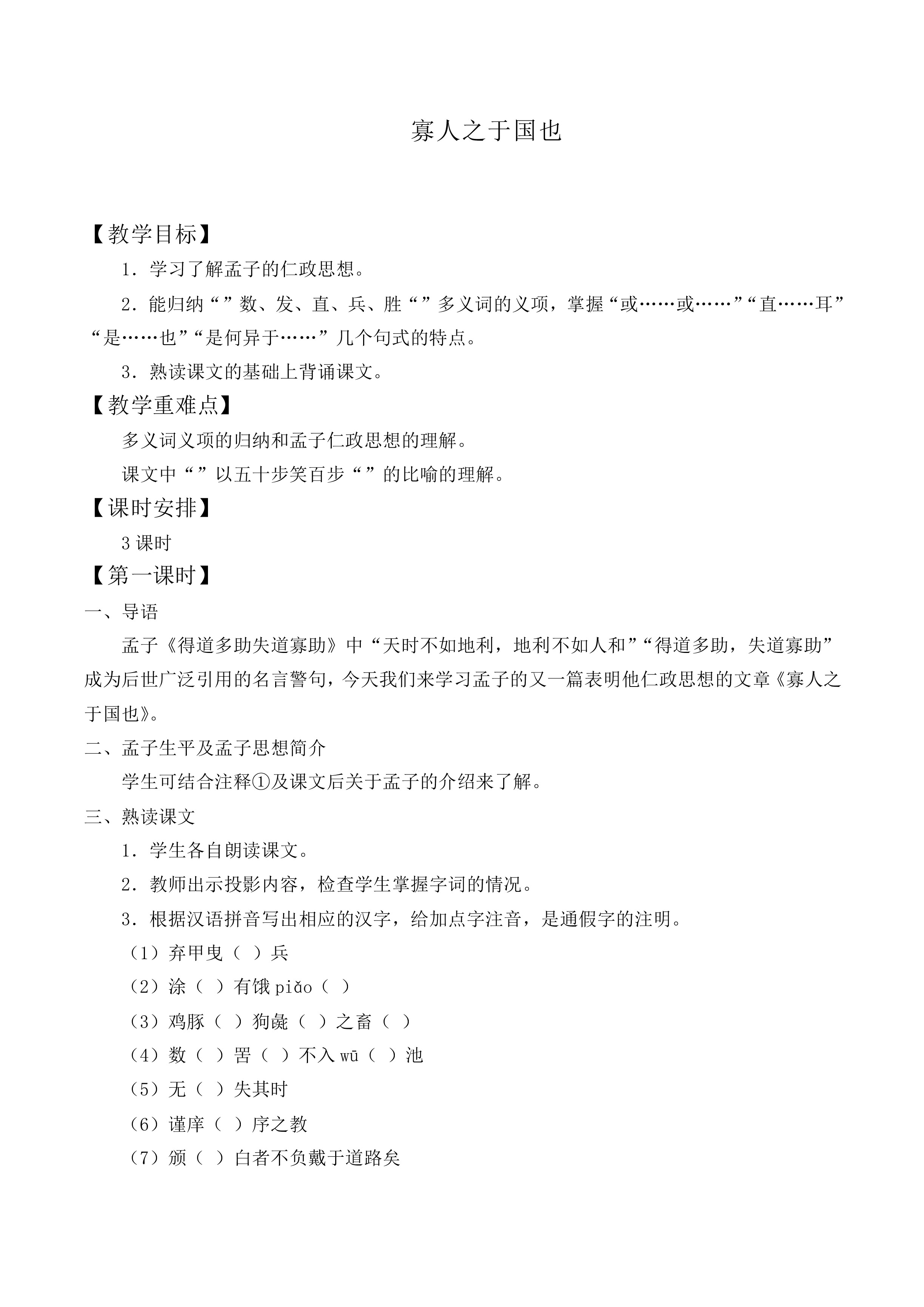 寡人之于国也_教案5
