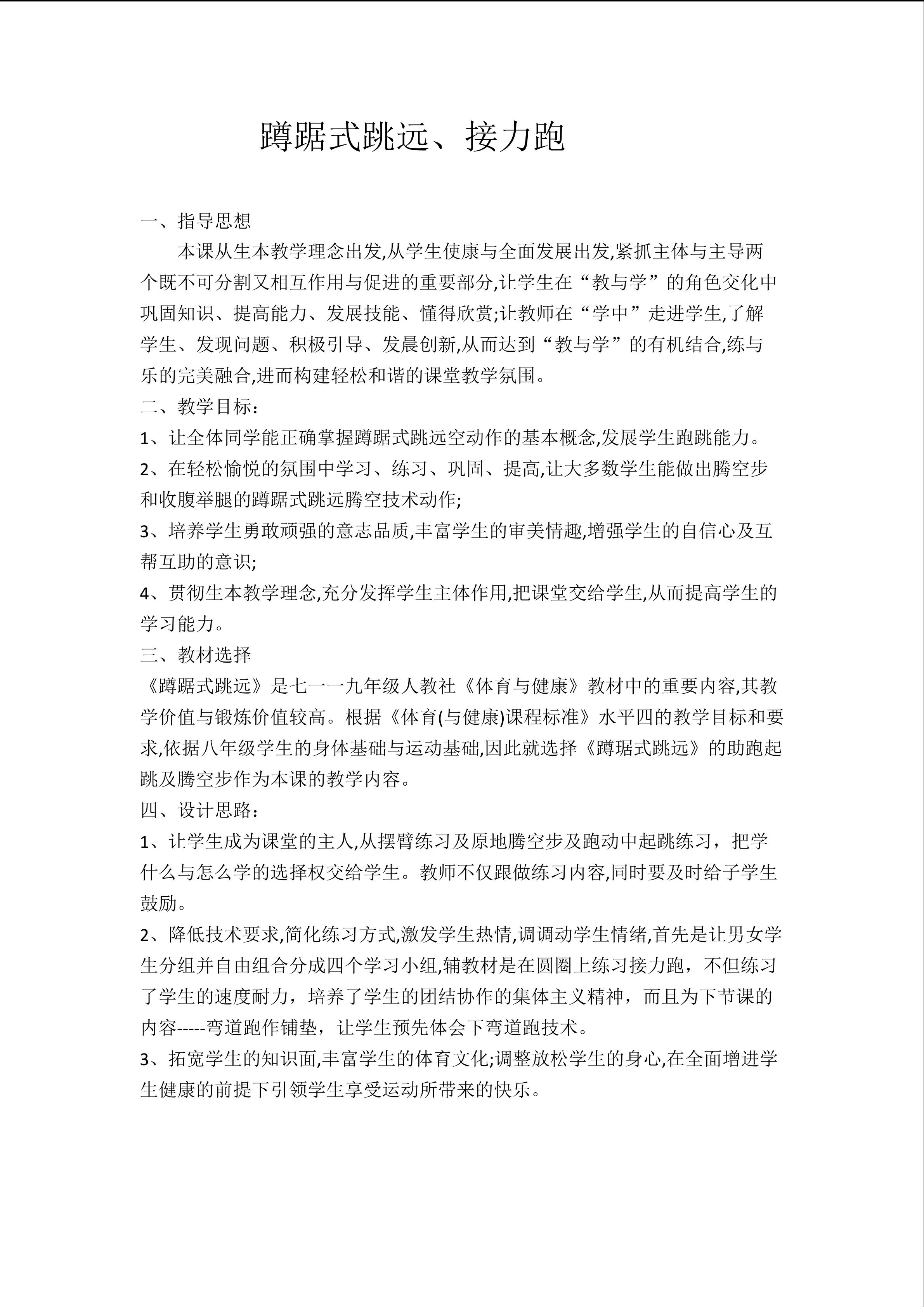 蹲踞式跳远、接力跑