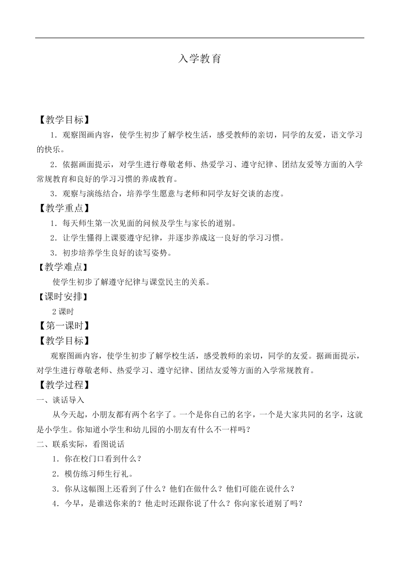 入学教育_教案3