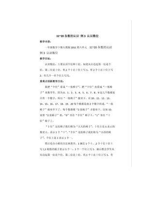 11-20各数的认识