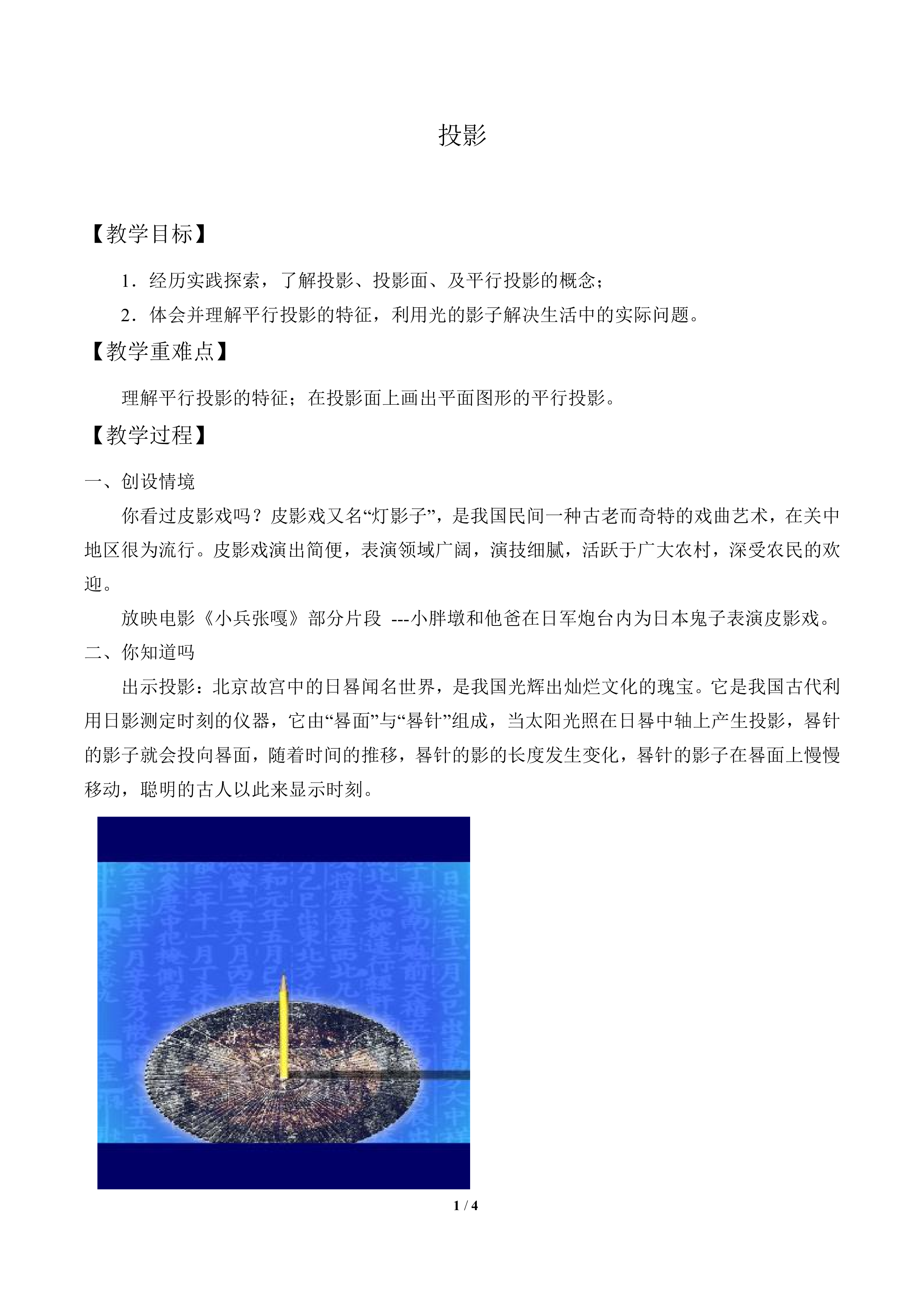 投影_教案1
