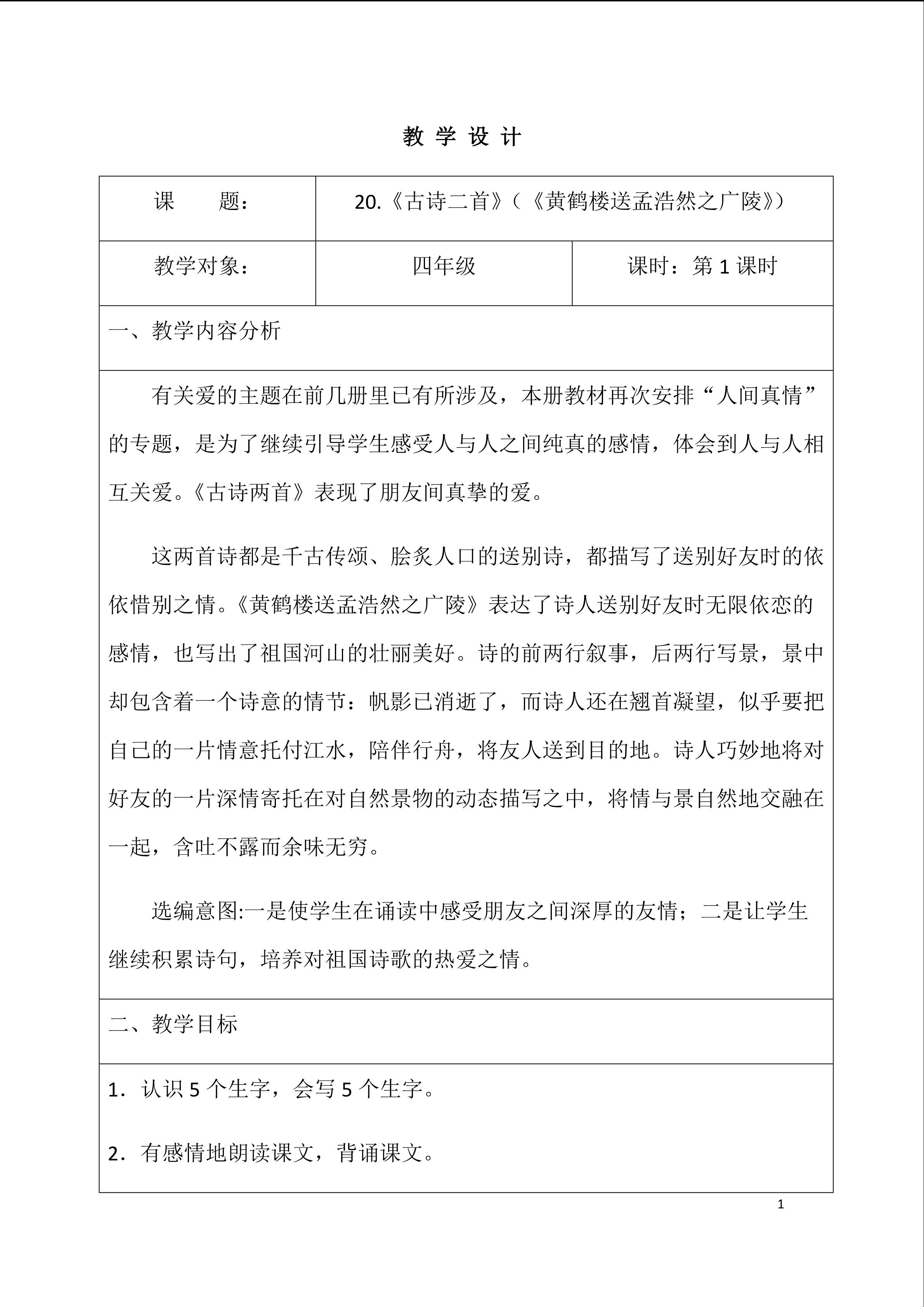 黄鹤楼送孟浩然之广陵
