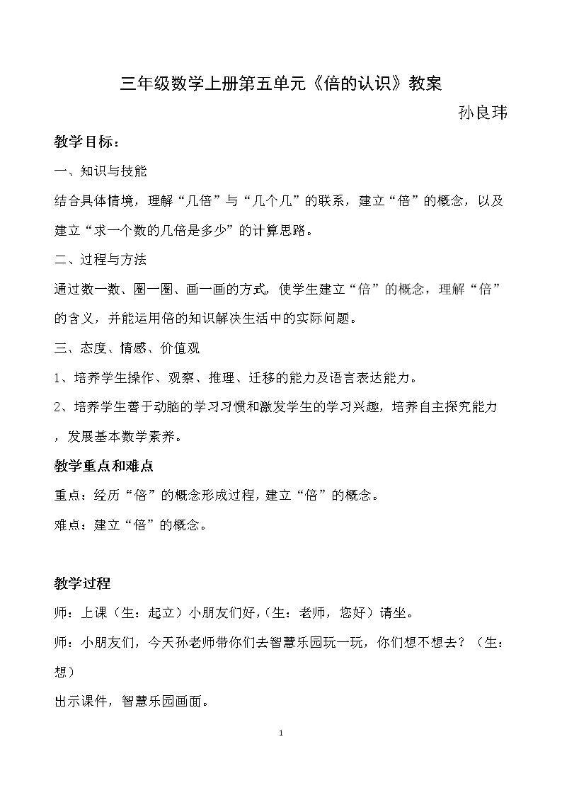 倍的认识