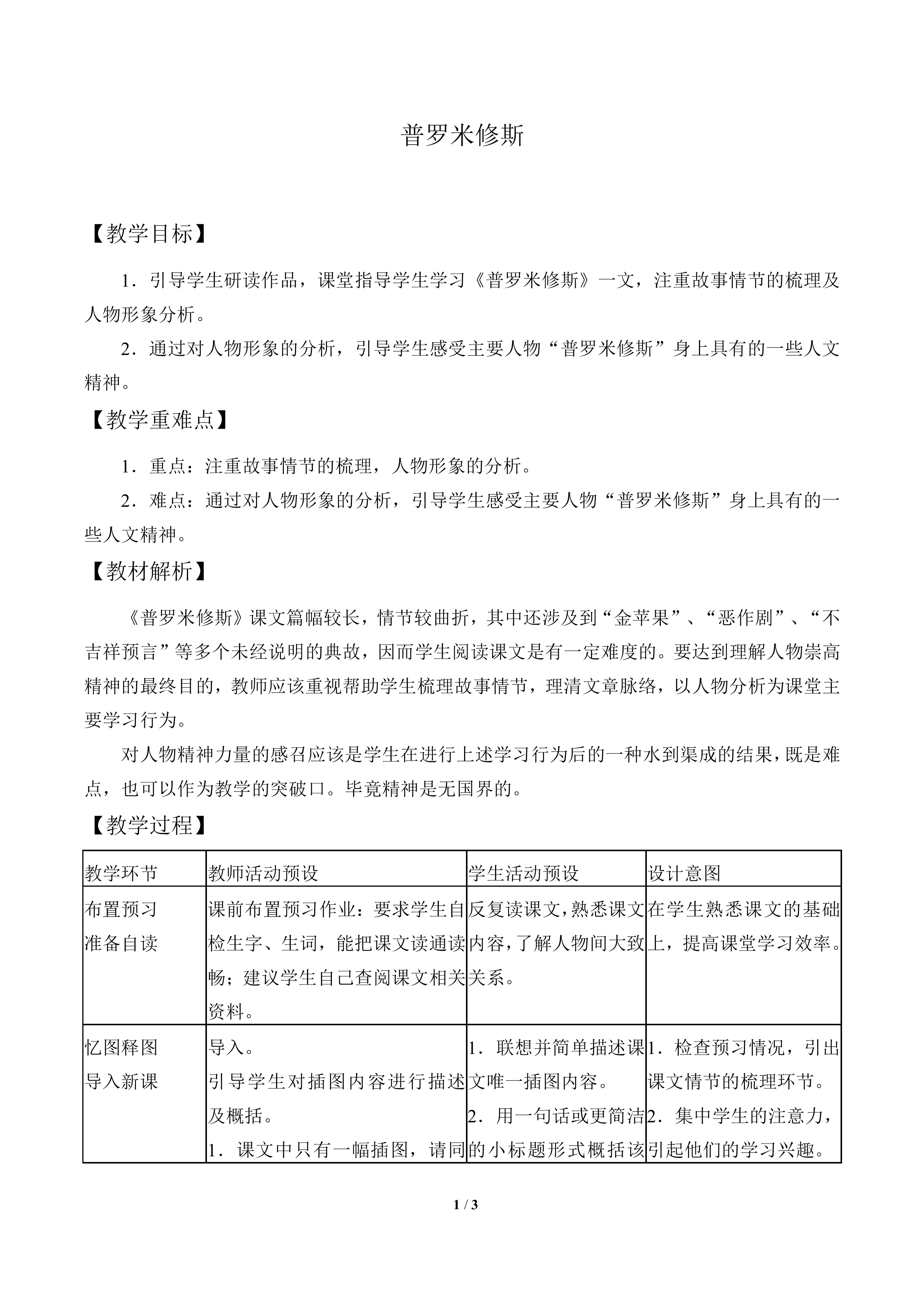 普罗米修斯_教案1