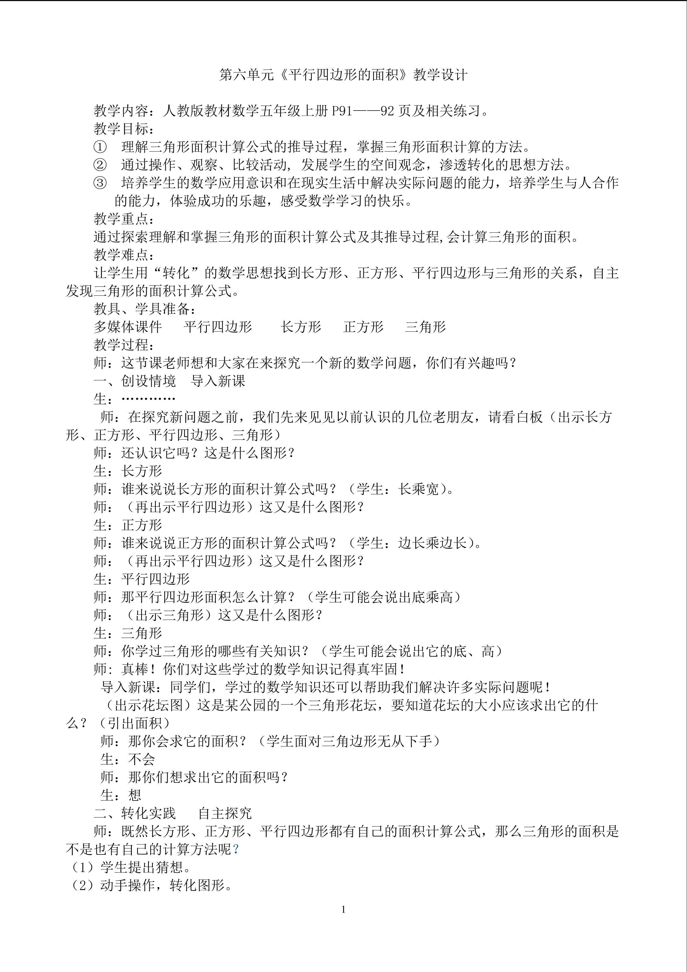 三角形的面积