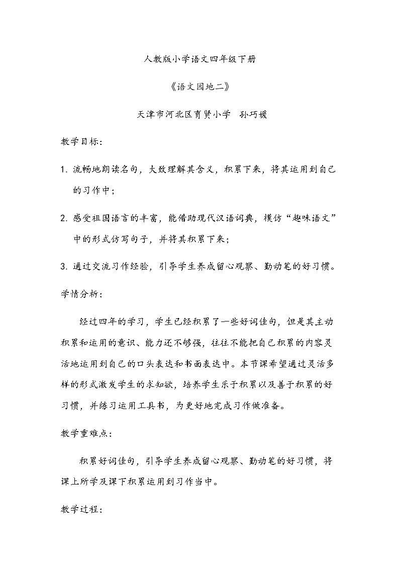 我的发现•日积月累