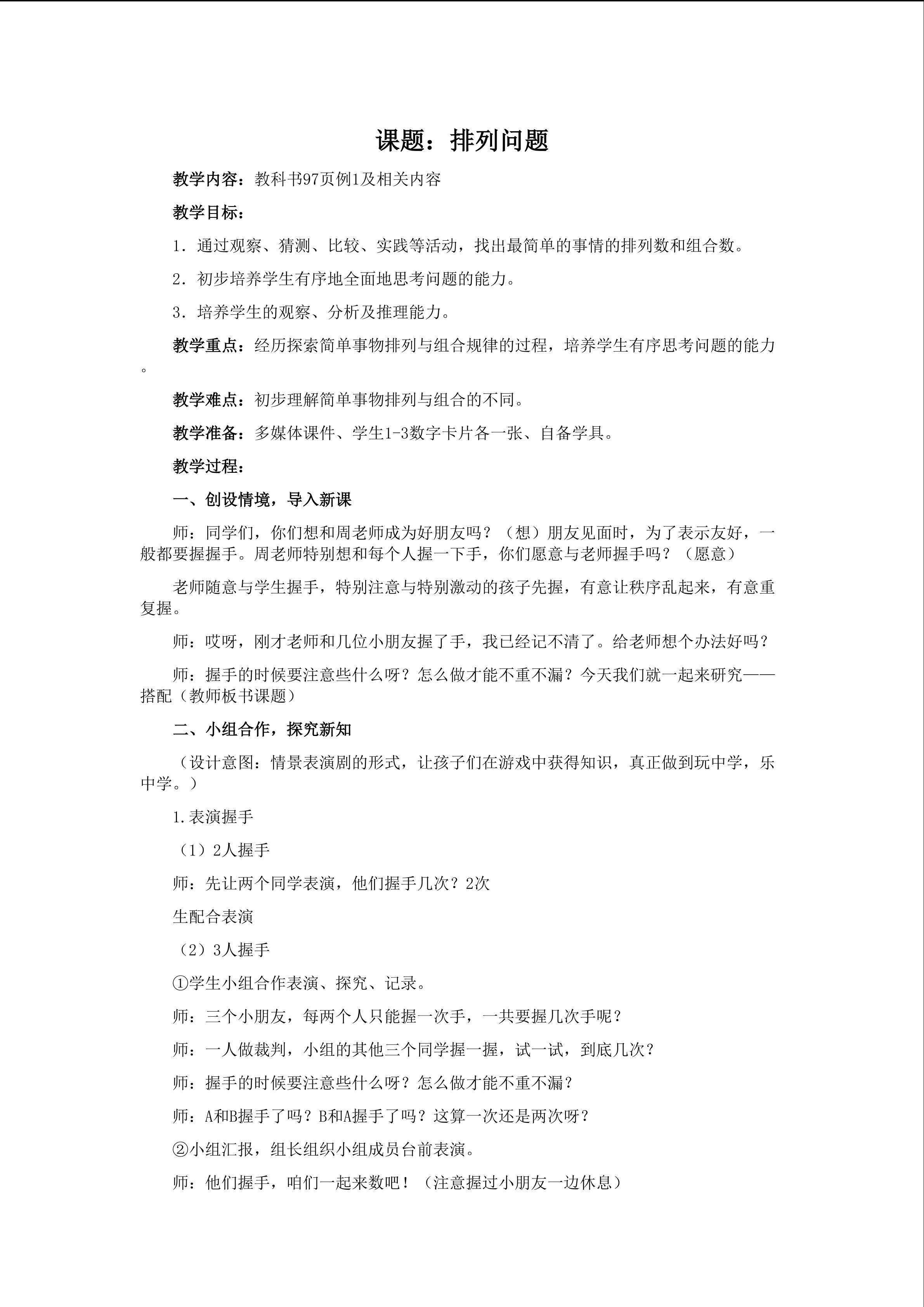 排列问题